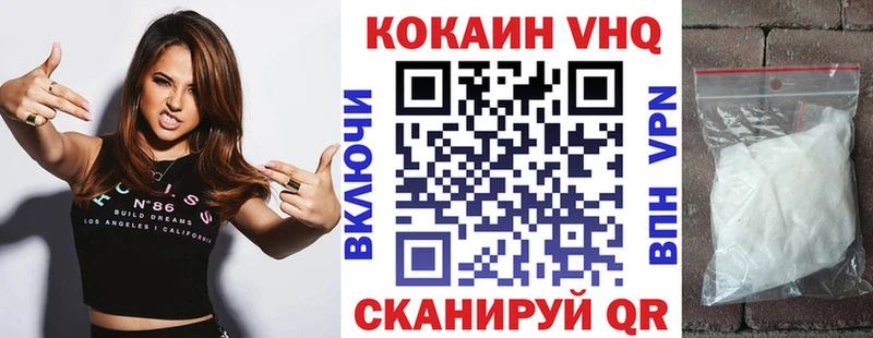 КОКАИН VHQ Апрелевка